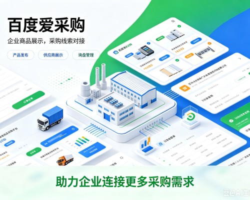 聂拉木百度爱采购